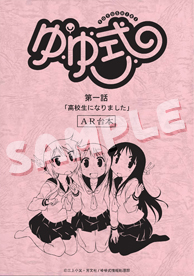 Blu-ray/DVD -TVアニメ「ゆゆ式」公式サイト-